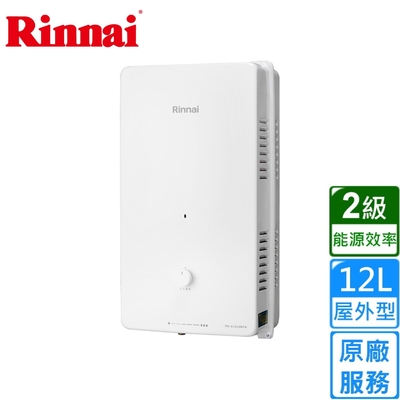 Rinnai 林內 〈原廠安裝〉林內熱水器RU-A1223RFN(桶裝/RF式)屋外型自然排氣式12L