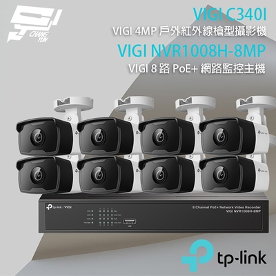 TP-LINK 昌運監視器 組合 VIGI NVR1008H-8MP 8路 PoE+ 網路監控主機(NVR)+VIGI C340I 4MP 戶外紅外線槍型網路攝影機*8