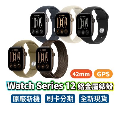 Apple 蘋果 Apple Watch S12 42mm GPS 鋁金屬錶殼 蘋果手錶