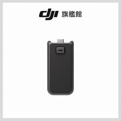 DJI OSMO POCKET 3續航手柄