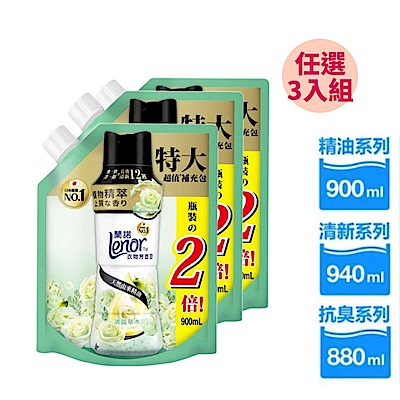 【Lenor 蘭諾】衣物芳香豆補充包多款 任選3入
