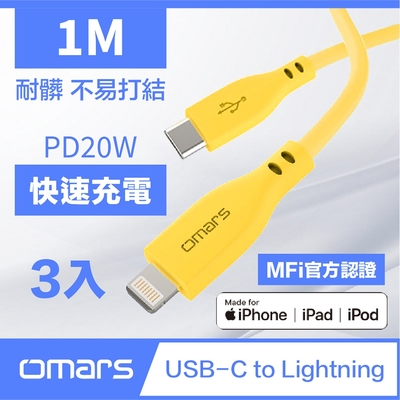 omars 炫彩快速傳輸充電線 PD20W Type-C to Lightning-1M (3入)