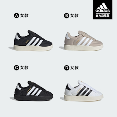 【adidas 愛迪達】 SAMBA & SUPERSTAR & GAZELLE HOME 復古休閒鞋 麵包鞋 戶外 運動 休閒 女鞋 (多款任選)