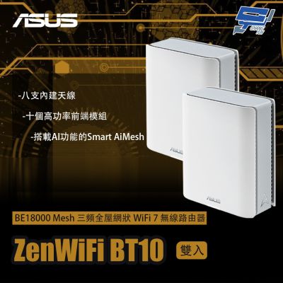昌運監視器 ASUS華碩 ZenWiFi BT10 2入(雙入)二入 BE18000 Mesh 三頻WiFi 7 無線路由器