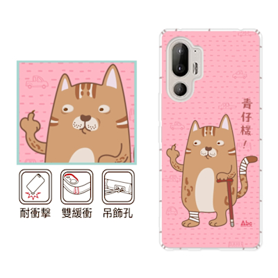 反骨創意 HTC 全系列 彩繪防摔手機殼-彪仔(U24Pro/U23Pro/U23/Desire22Pro/Desire21Pro/U12+/U11+/U11)