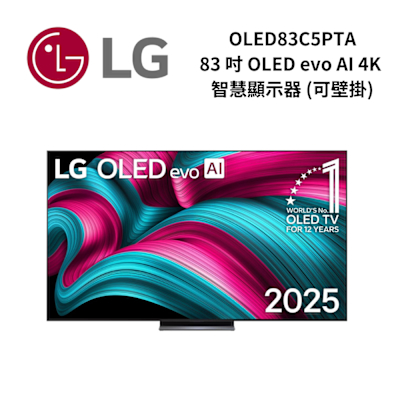 LG樂金 OLED83C5PTA 83 吋 OLED evo AI 4K 智慧顯示器  可壁掛