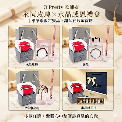 O'Pretty 歐沛媞 永恆玫瑰×水晶感恩禮盒 ｜畢業季限定雙品・謝師宴致敬首選