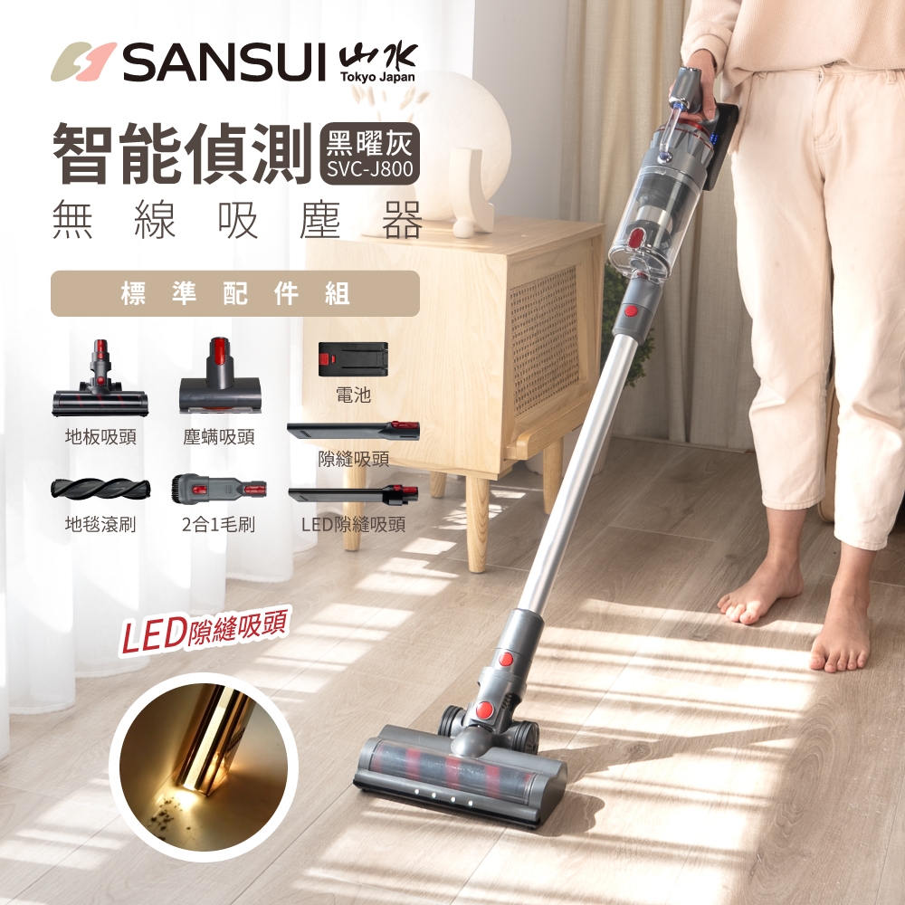 SANSUI 山水】智能偵測無線吸塵器除蹣機灰色標配版(SVC-J800) | 無線