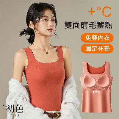 初色 初色生活 純色磨毛保暖圓領/方領無袖帶胸墊內搭打底衫背心女背心-共2款4色-82956(M-2XL可選)