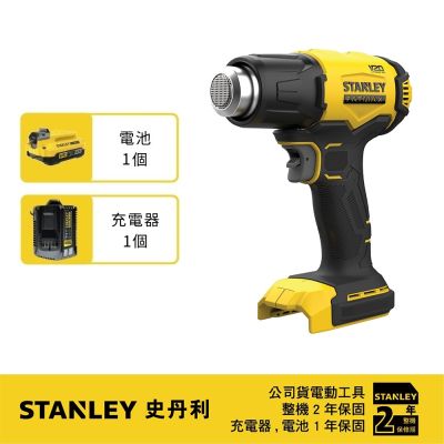 美國 史丹利 STANLEY 20V Max FM 熱風槍(空機)+SB202電池*1+SC200充電器*1 (SCX530+SB202+SC200)