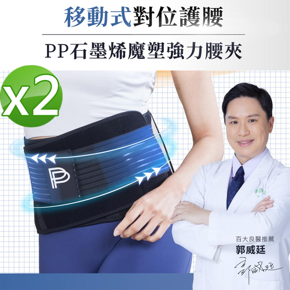【PP 石墨烯】石墨烯魔塑強力腰夾2件