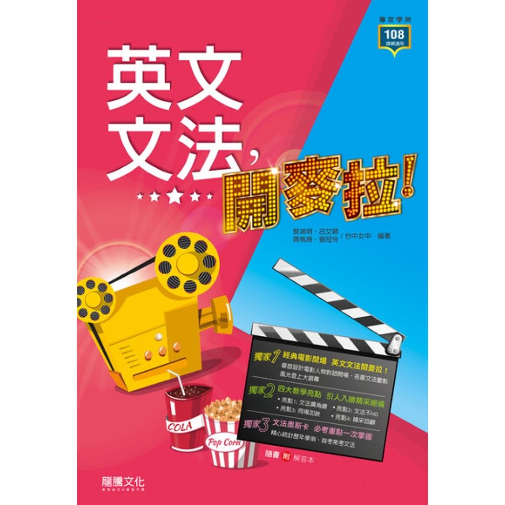 英文文法，開麥拉！（適用115學測）_Readmoo 讀墨電子書| 語言學習