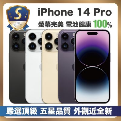 Apple 【S級福利品】 iPhone 14 Pro 128G 外觀近新 電池健康度100%