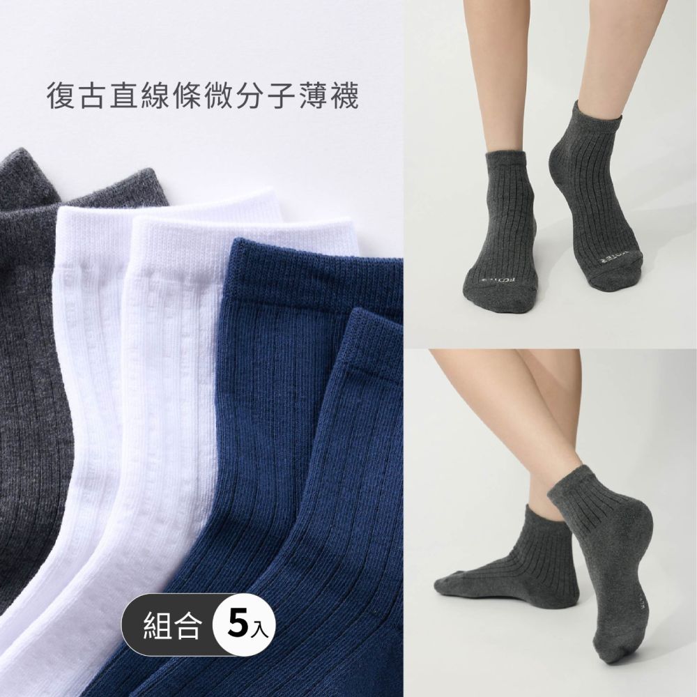 【FOOTER 除臭襪】5入組-輕薄抑菌系列｜船短襪/中筒襪 (T71/T47) (中筒襪-灰色x5)
