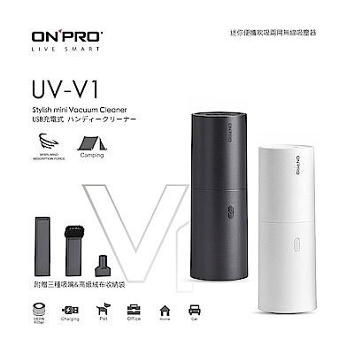 ONPRO UV-V1 迷你手持無線吹吸兩用吸塵器 隕石黑/無印白