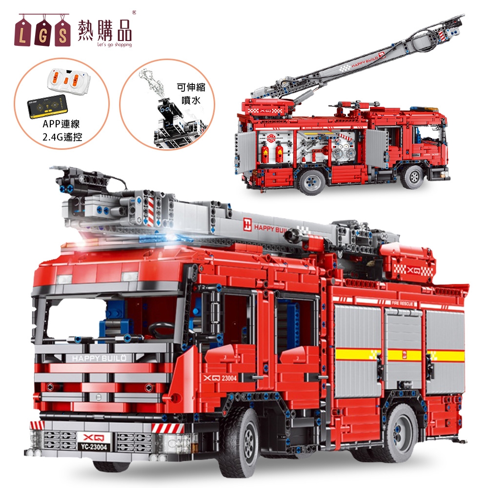 LGS 信宇 悅創-YC23004 宇記工房 消防雲梯灑水遙控車模型 積木 樂高拼裝玩具 電動車 HAPPY BUILD | 遙控玩具 |  Yahoo購物中心