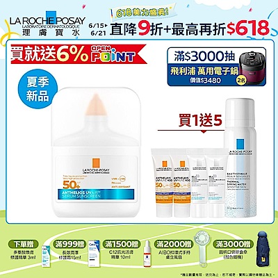 理膚寶水 安得利UVAIR空氣感極效精華防曬 50ml 單入超值組 空氣感防曬(買一送五)