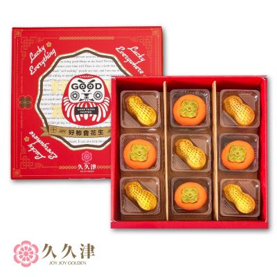 【久久津】好柿會花生禮盒_2026年節禮盒(2品9入/盒 附提袋)_年菜 年節禮盒