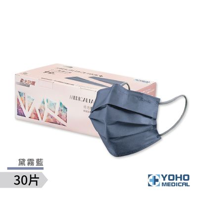 【YOHO佑合】成人柔光滿版口罩 黛霧藍 30入(醫療口罩)