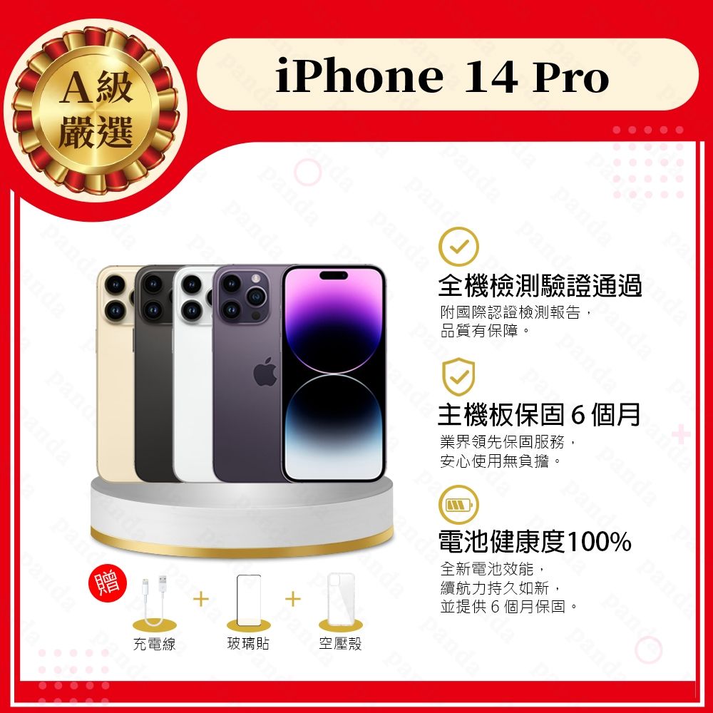 【Apple 蘋果】A級福利品 iPhone 14 PRO 128GB 6.1吋 智慧型手機(9成新+電健100%)