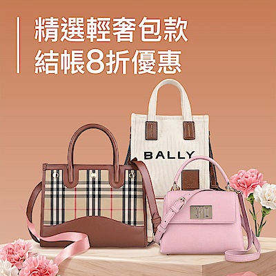 Furla、Burberry、Bally結帳8折