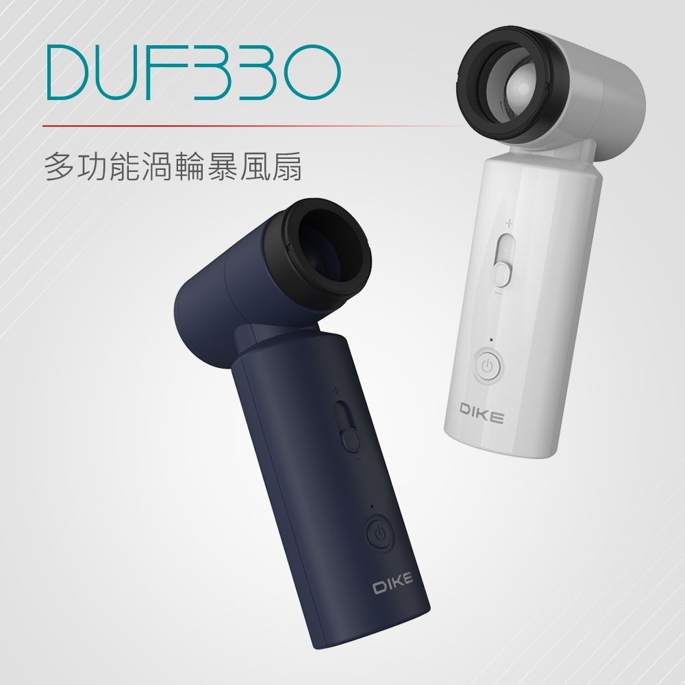 DIKE多功能渦輪暴風扇 寶藍 DUF330BU (車麗屋)