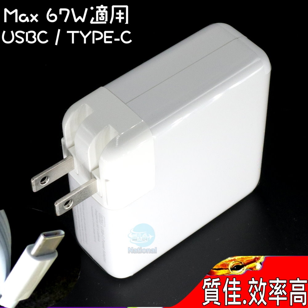 APPLE A2518 A1718 A1706 A1708 67W TYPE-C USBC 充電器適用MacBook