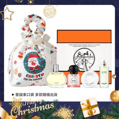 HERMES 愛馬仕 小香禮盒四入組[絲巾+尼羅河花園+橘彩星光+巴赫尼]7.5mlX4+聖誕束口收納袋-交換禮物