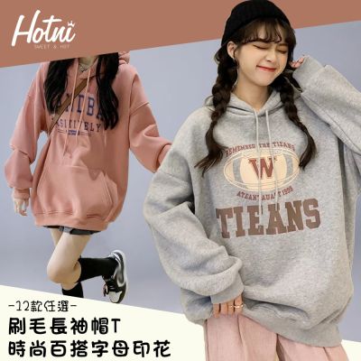 Hotni 時尚百搭字母印花刷毛長袖帽T-12款任選(M-2XL可選)