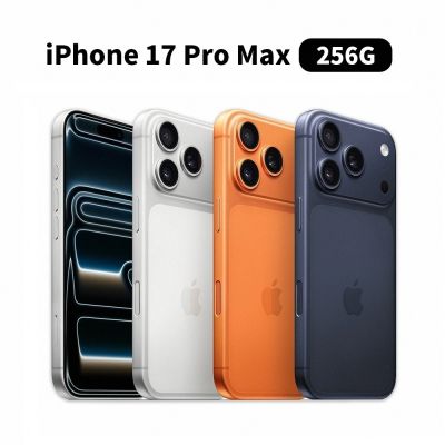 【Apple】iPhone 17 Pro Max 256G 6.9吋 手機