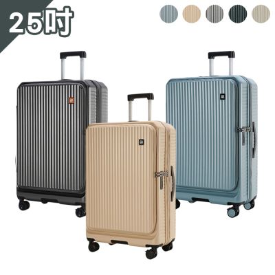 DF travel - Leadming俐德美簡約行者雙開式多功能25吋行李箱旅行箱 - 多色可選