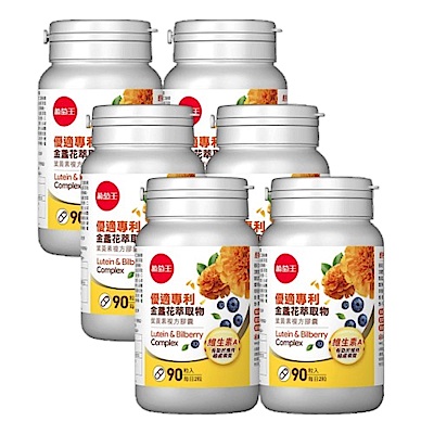 【葡萄王】優適金盞花葉黃素90粒x6瓶(FloraGLO專利葉黃素)