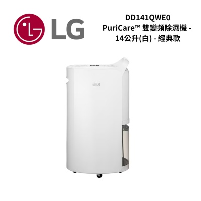 LG樂金 DD141QWE0 14公升 PuriCare 雙變頻除濕機
