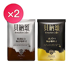 貝納頌 咖啡豆任選2袋超值組