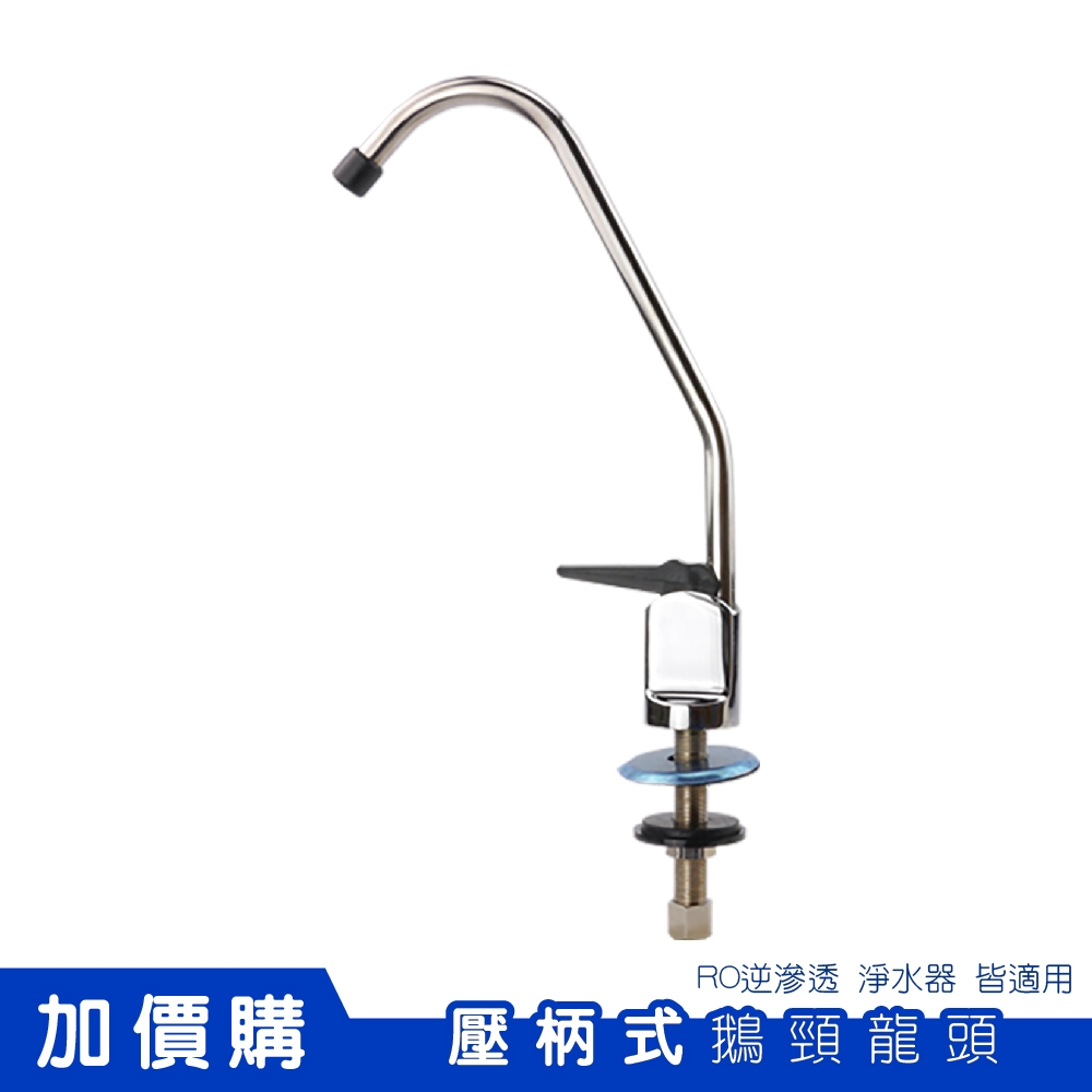 [選配加價購] 怡康 壓柄式鵝頸龍頭 2分接頭