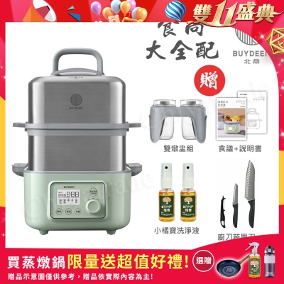 【BUYDEEM北鼎】多功能養生 雙層蒸煮鍋 蒸燉鍋 燉煮鍋 雙燉盅 全配 G561-贈好禮(官方公司貨)