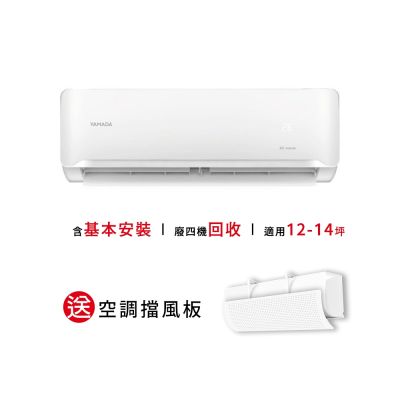 【YAMADA 山田家電】12-14坪冷專型變頻分離式空調(YDS-FN80/YDC-FN80) 含基本安裝