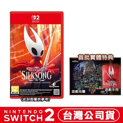 預購 任天堂 NS2 Switch 2 空洞騎士 絲之歌 Hollow Knight Silksong 中文版 贈遊戲手冊+地圖
