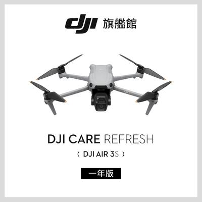 DJI  Care Refresh Air 3S-1年版(不含主機)
