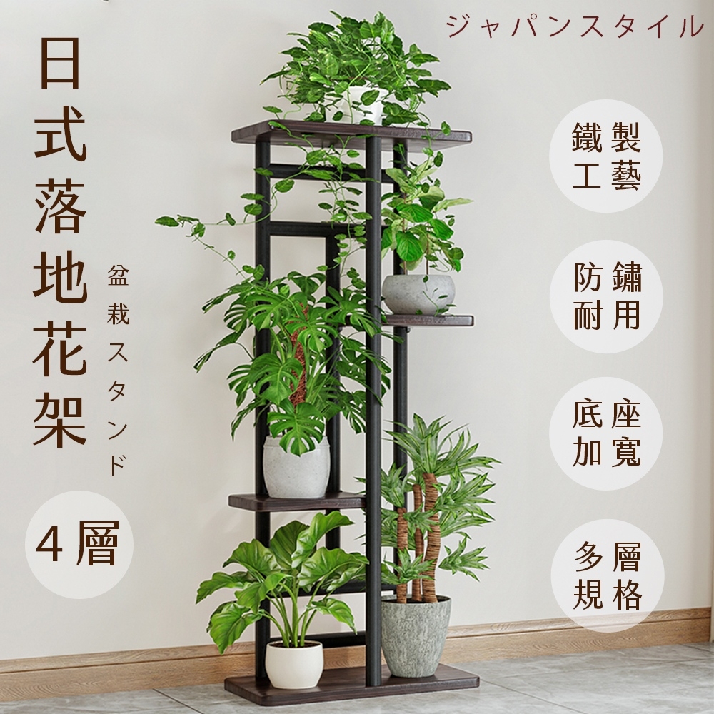 盆栽台・花台 FL 生活+】日式4層落地花架(花園架/盆栽架/花台/花盆架/花台