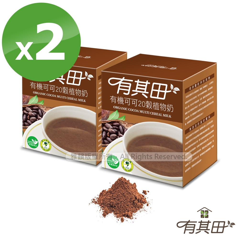 【有其田】有機可可20穀植物奶x2盒(24gx10包/盒)