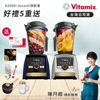 【美國Vitamix】A3500i Gold Label 超跑級調理機 全球限定款 智能x果汁機 尊爵級(官方公司貨)陳月卿推薦