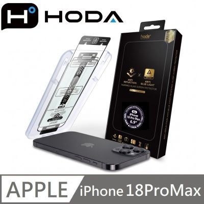 適用 iPhone 18 Pro Max hoda AR抗反射 德國萊因認證 BLR60 抗藍光滿版玻璃貼