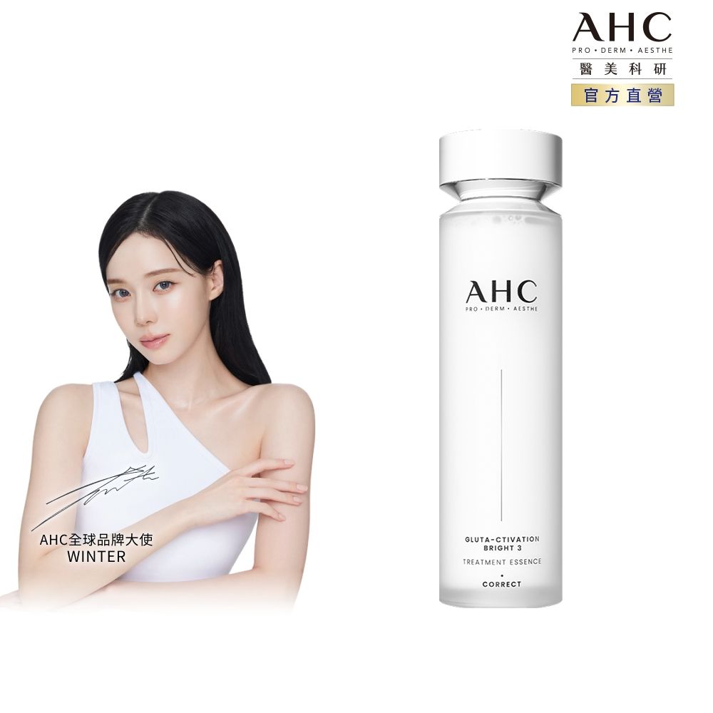 【AHC】醫美科研超秒晶透穀胱甘肽精華水130ml