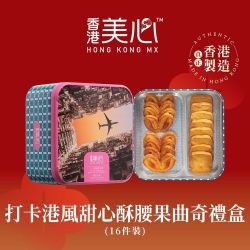 美心 打卡港風甜心酥腰果曲奇禮盒108g(一口原味甜心酥
