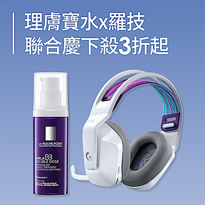羅技Ｘ理膚寶水