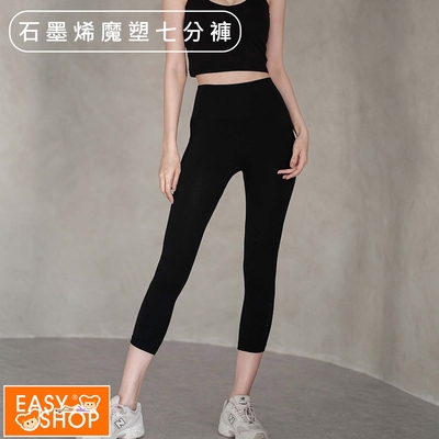石墨烯魔塑七分褲