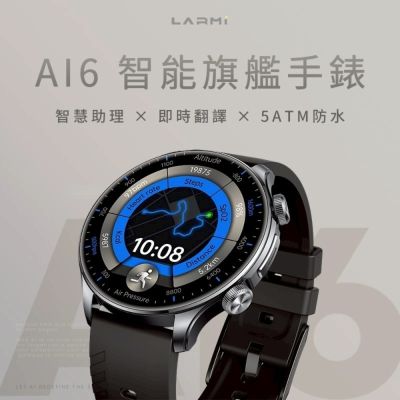 LARMI樂米 智能手錶 Ai6 （翻譯/GPS定位/健康檢測/AMOLED)
