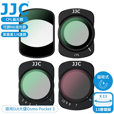 JJC磁吸鐵式DJI大疆Osmo Pocket 3電影感濾鏡套組F-DP3K4NDV(4入:含可調式VND減光鏡&黑柔1/4濾鏡.CPL偏光鏡;附防潮收納盒)口袋3
