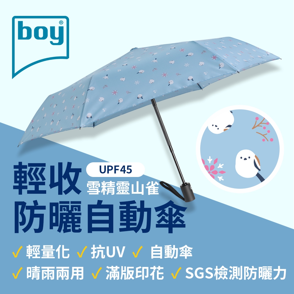 【德國boy】三折輕收防曬自動傘  _雪精靈山雀